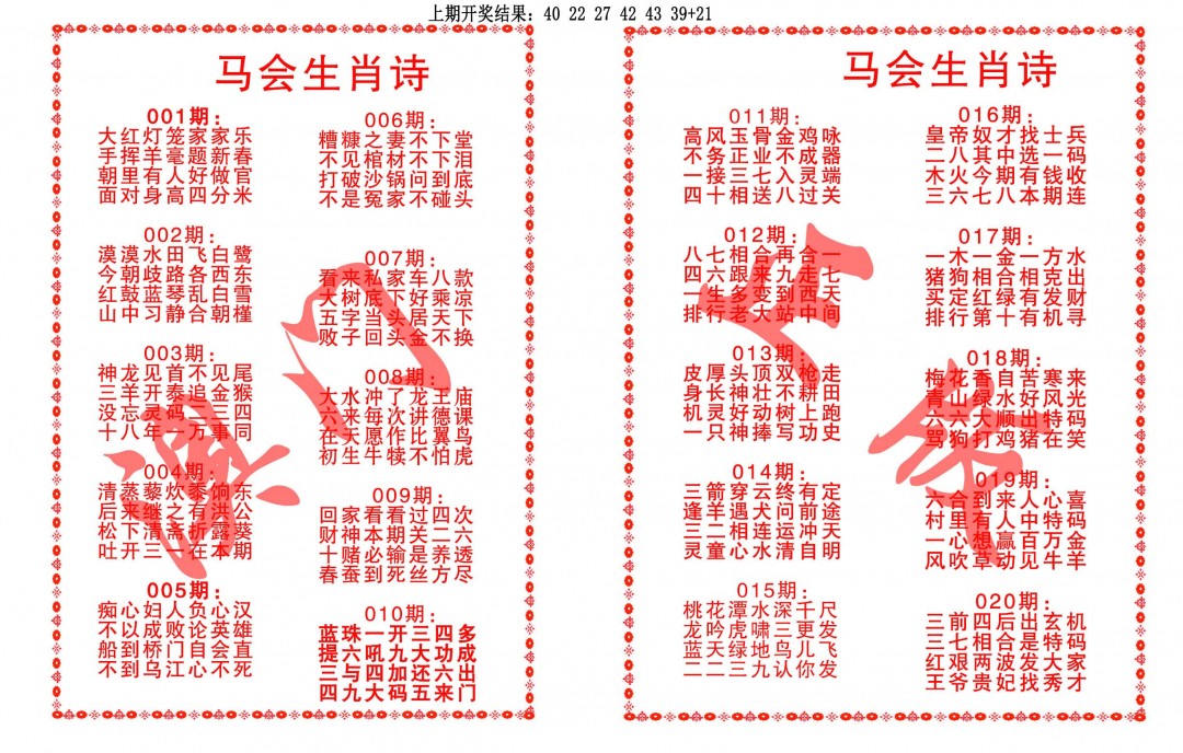 017期马会生肖诗[图]