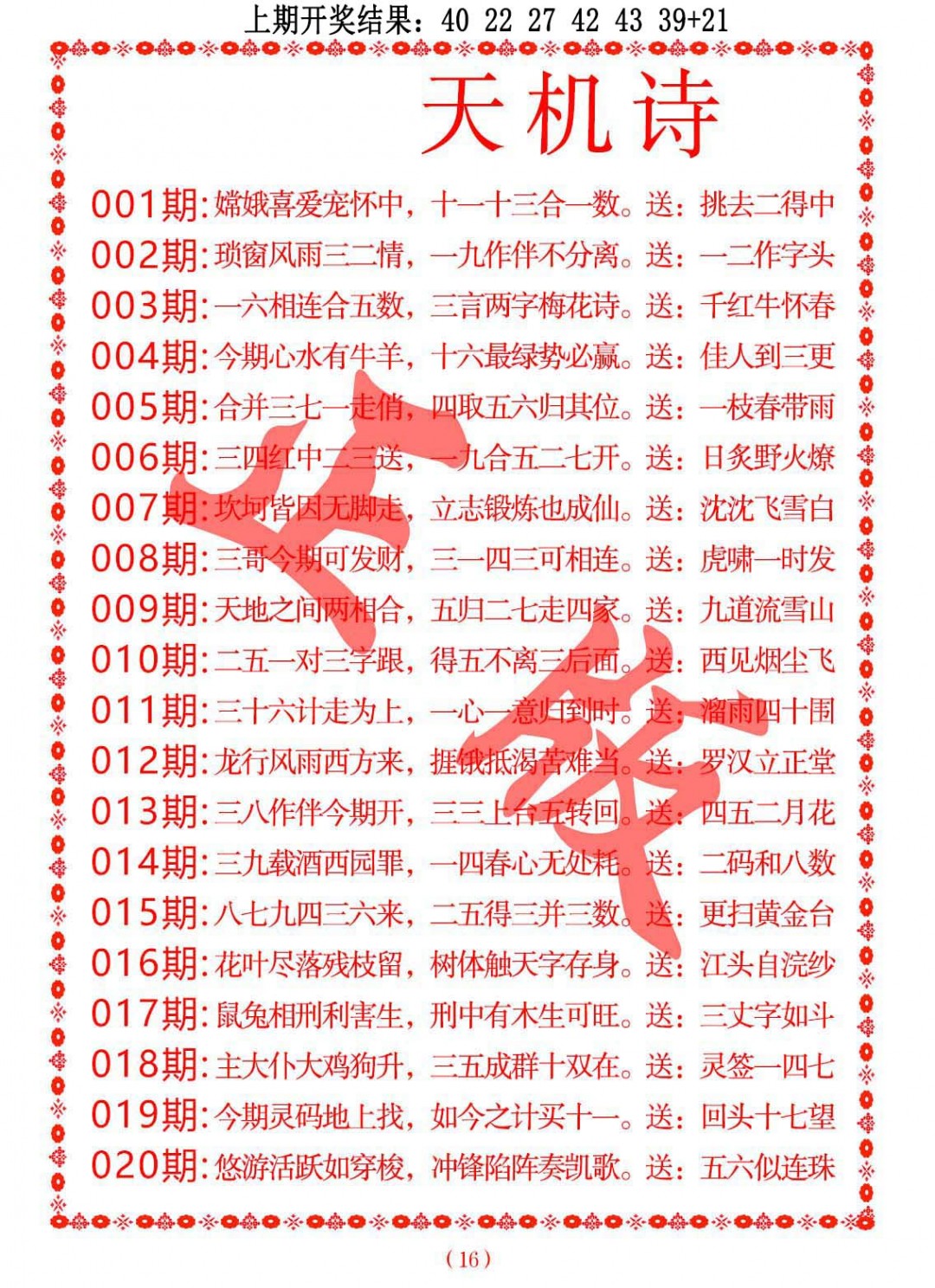 017期天机诗A[图]