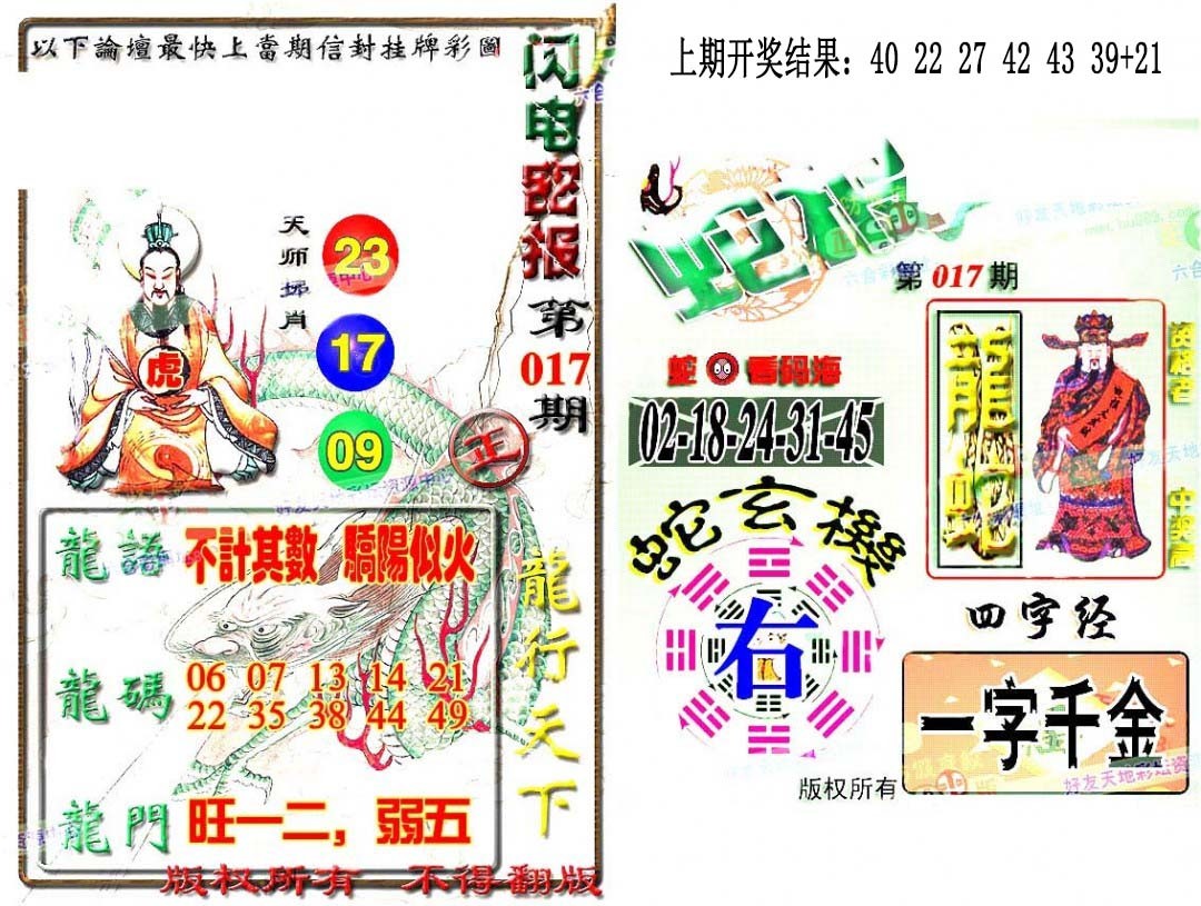 017期蛇报闪电版[图]