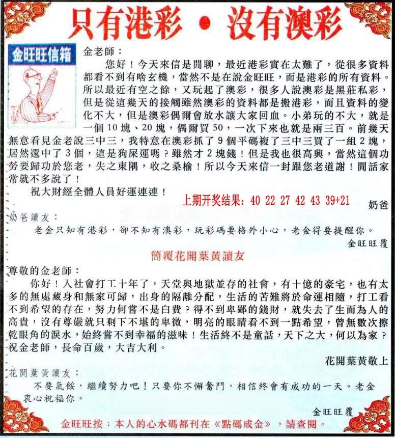 017期金旺旺信箱[图]