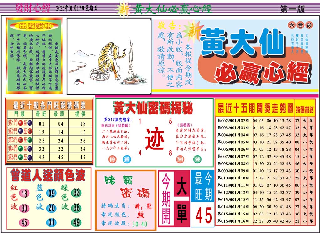 017期黄大仙必赢心经A[图]