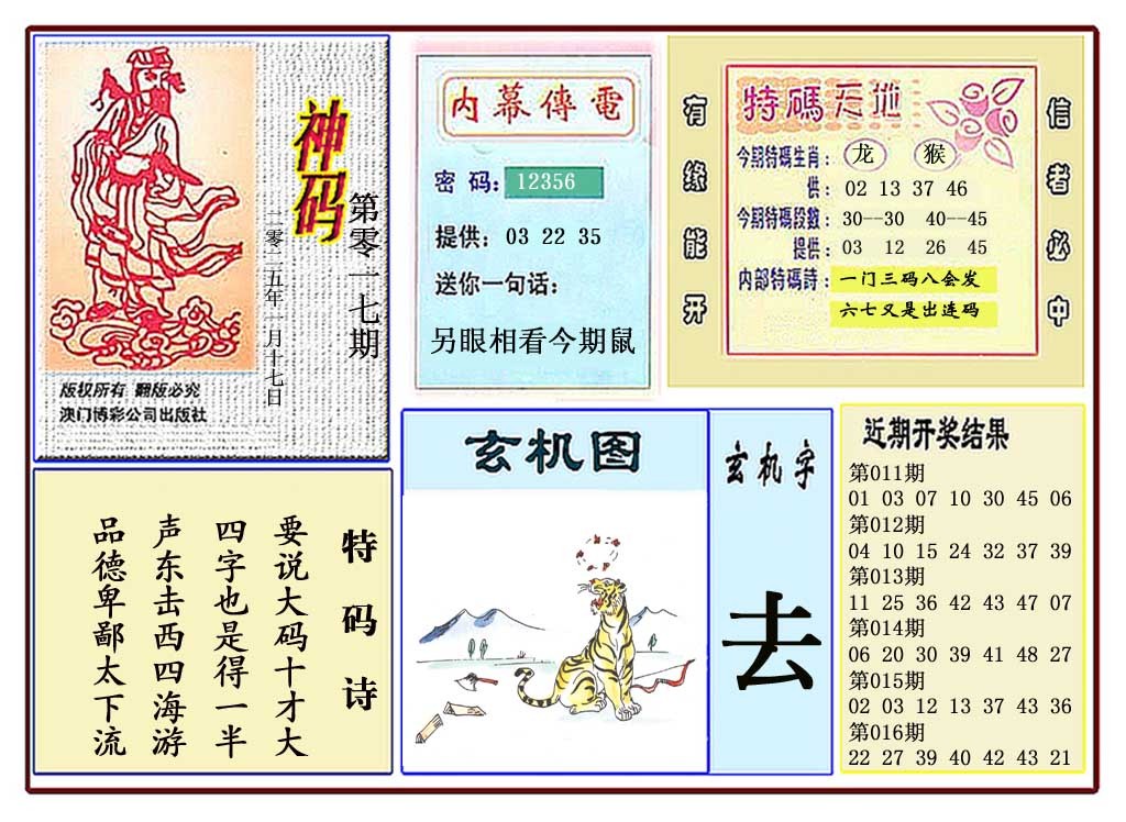 017期黄大仙神码[图]