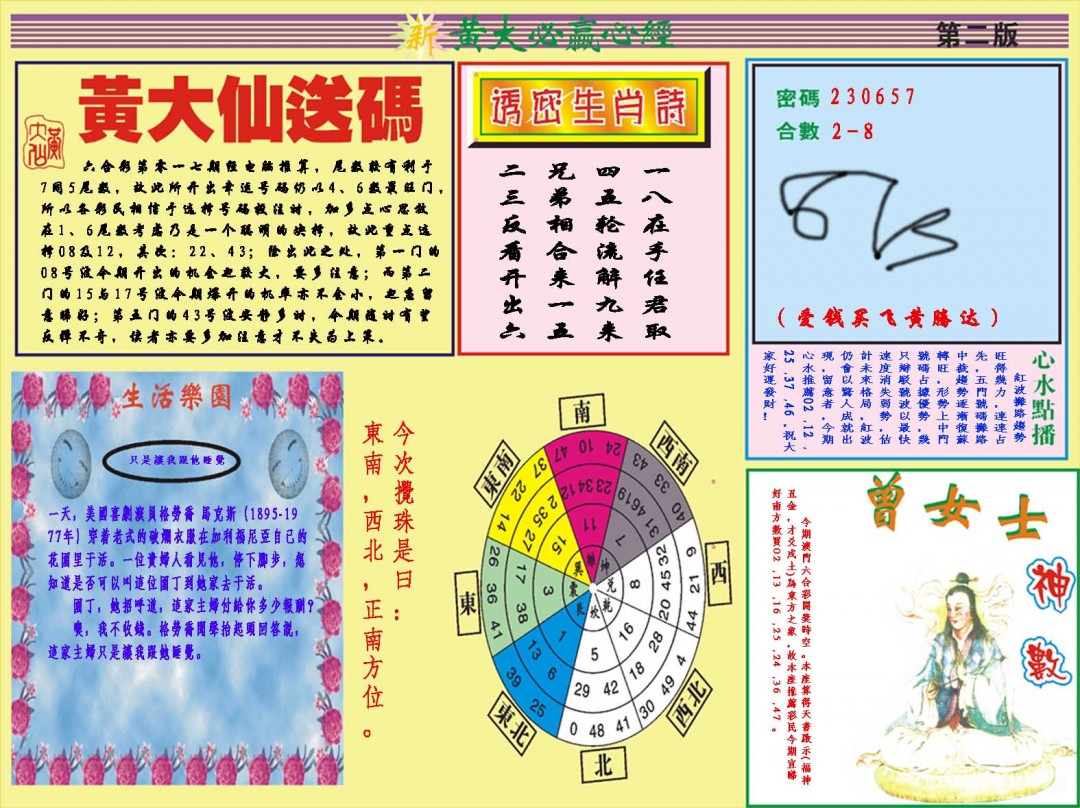 017期黄大仙必赢心经B[图]