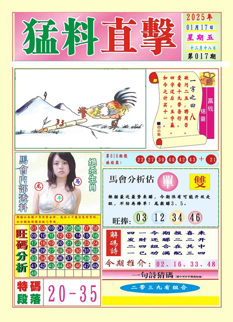 017期猛料直击A[图]