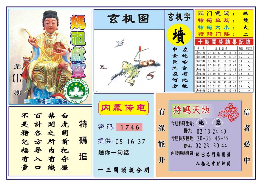 017期马祖献宝[图]