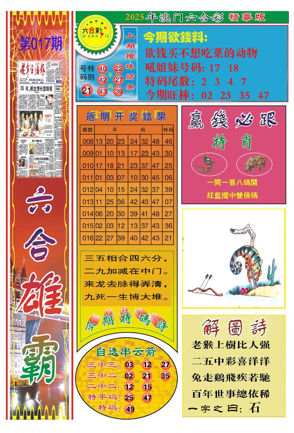017期六合雄霸[图]