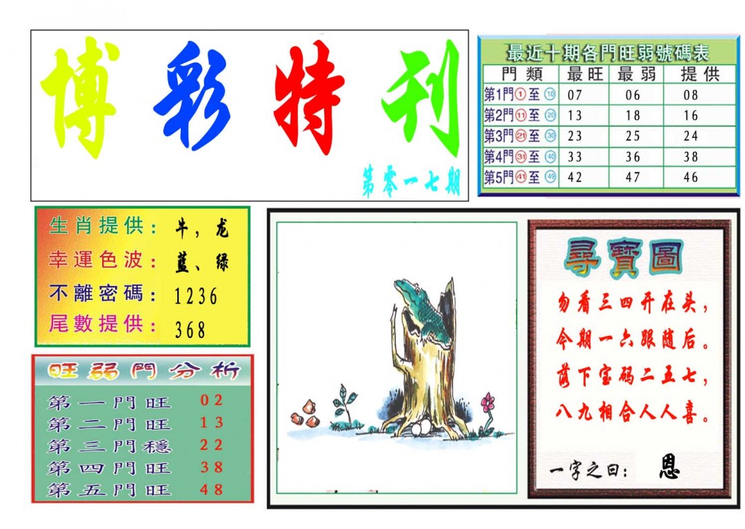 017期博彩特刊[图]