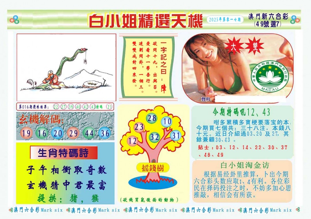 017期白小姐精选玄机A[图]