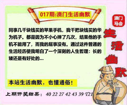 017期马会生活幽默另版[图]