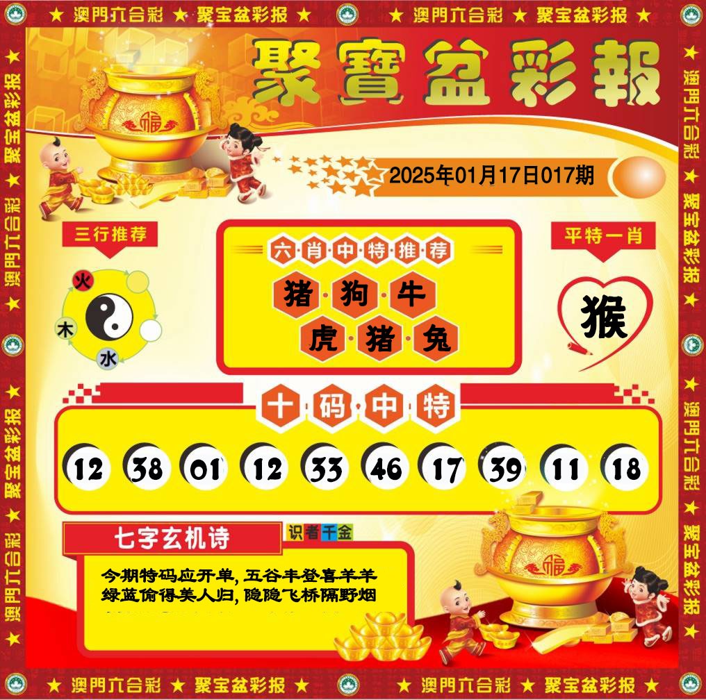 017期聚宝盆彩报[图]