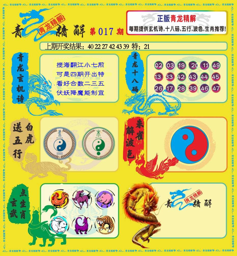 017期青龙精解[图]