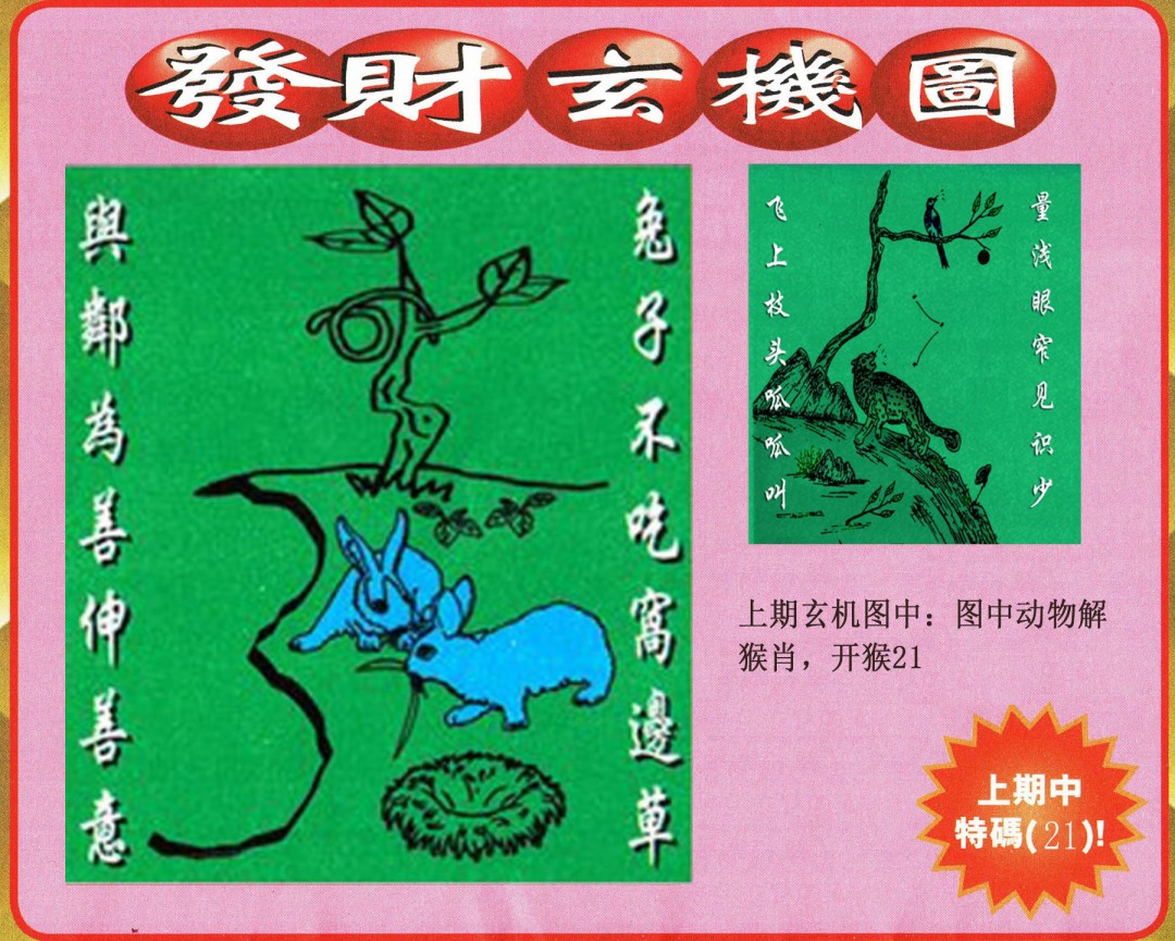 017期发财图[图]