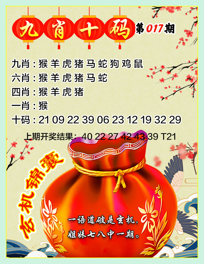 017期九肖十码[图]