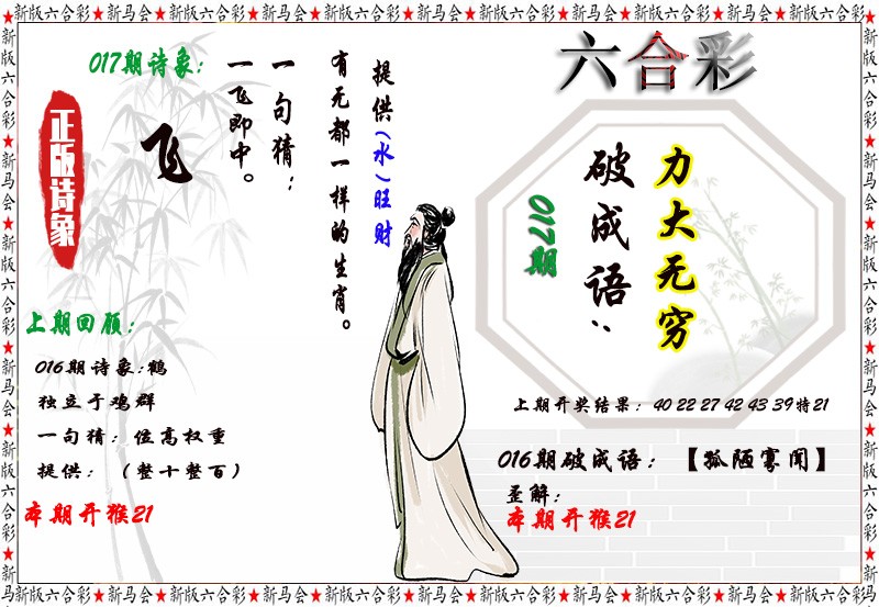 017期诗象破成语[图]