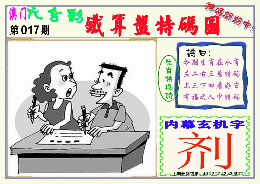 017期铁算盘特码图[图]