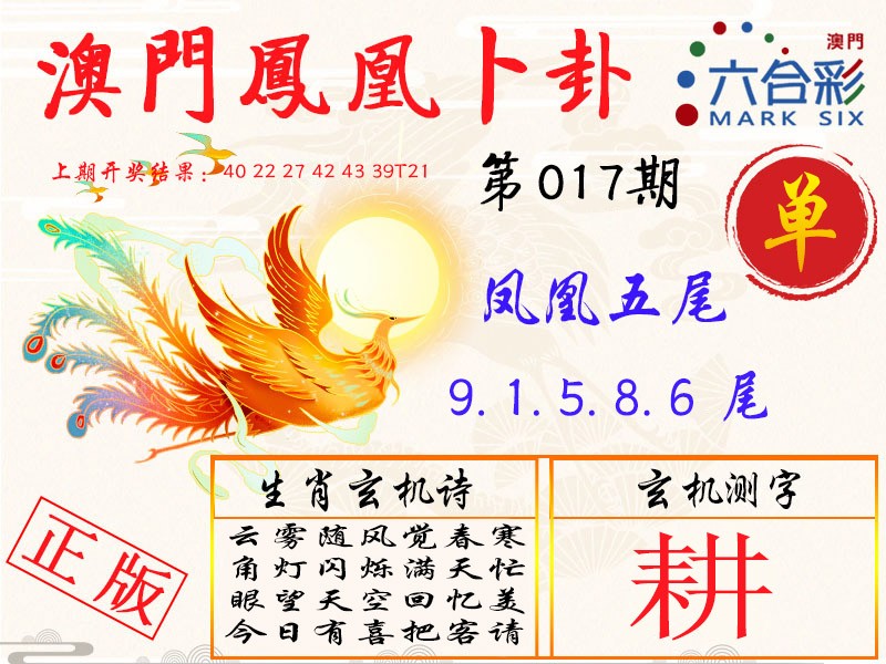 017期凤凰卜卦[图]