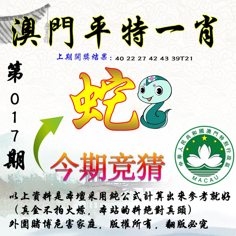 017期平一肖图[图]