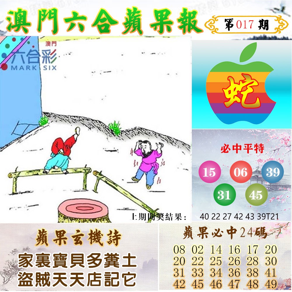 017期苹果报[图]
