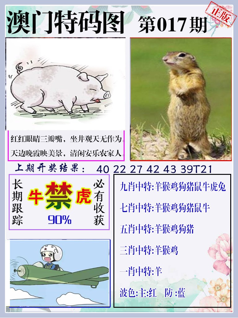 017期特码图[图]