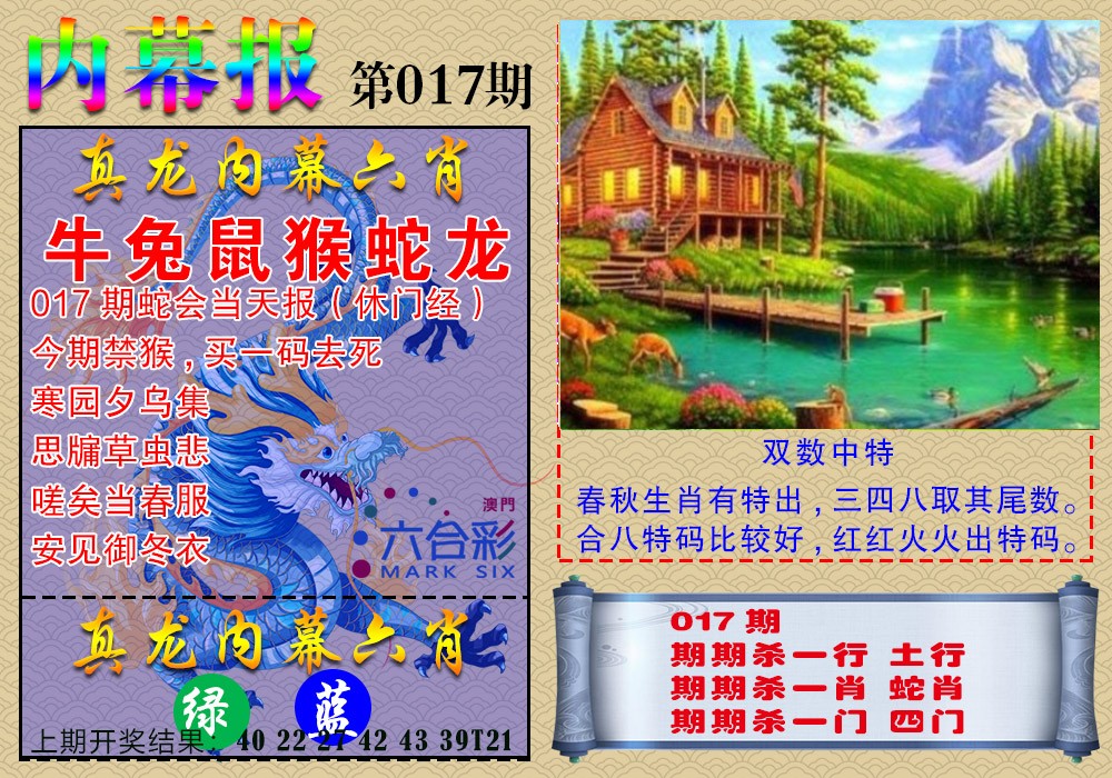 017期真龙内幕报[图]