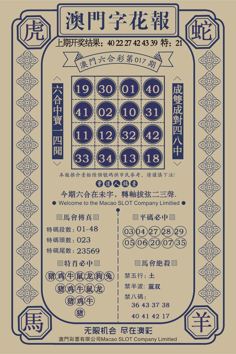 017期澳门字花报[图]