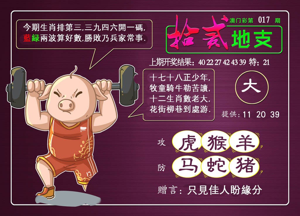 017期十二地支[图]