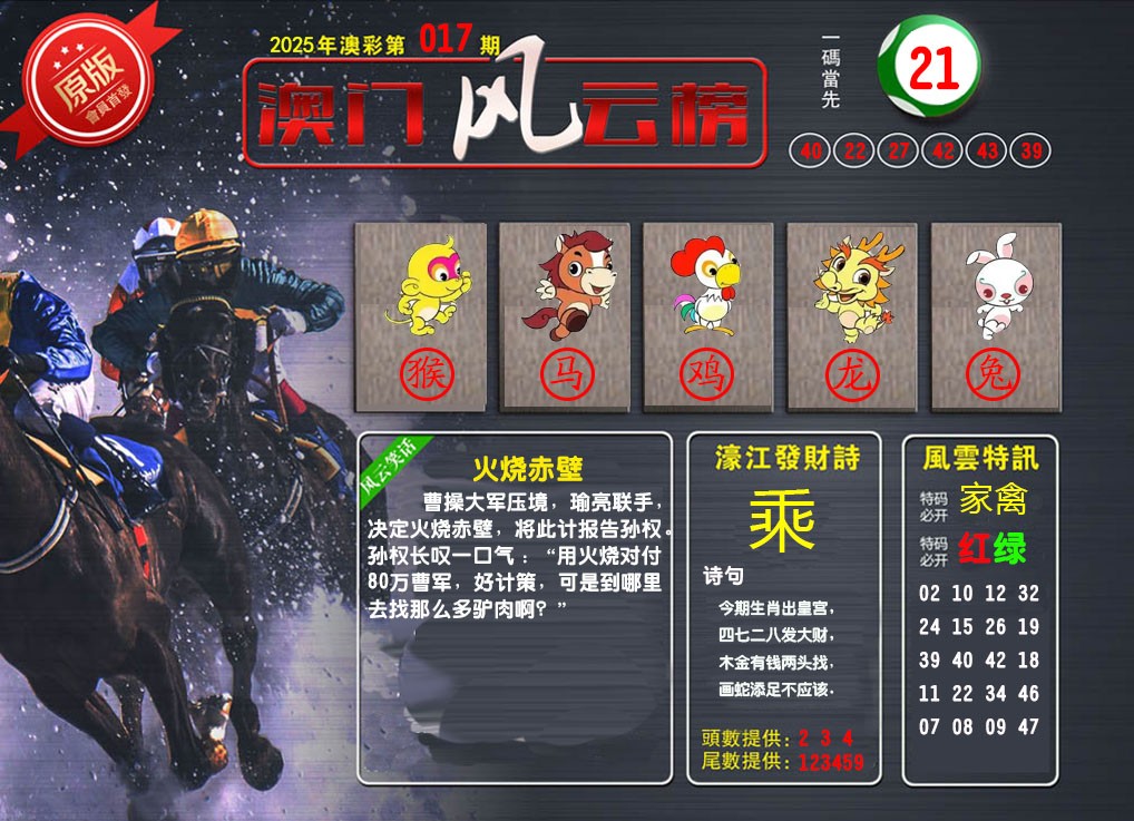 017期澳门风云榜[图]