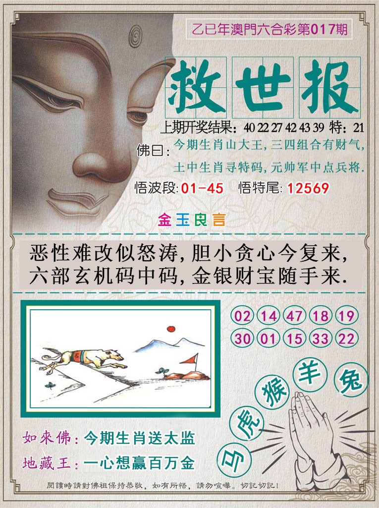 017期救世报[图]
