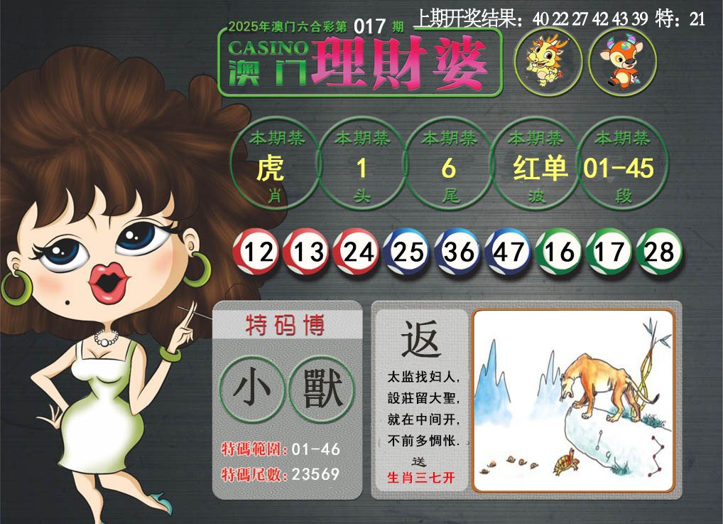 017期澳门理财婆[图]