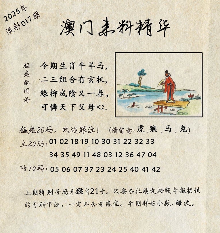 017期澳门来料精华[图]