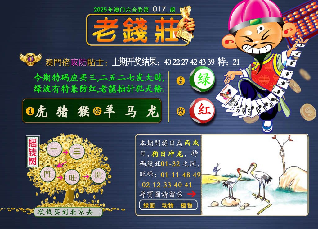 017期老钱莊[图]