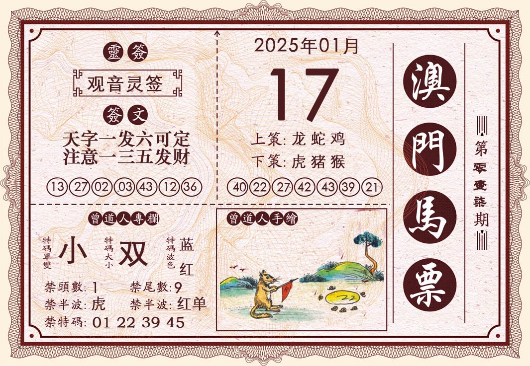 017期澳门马票[图]