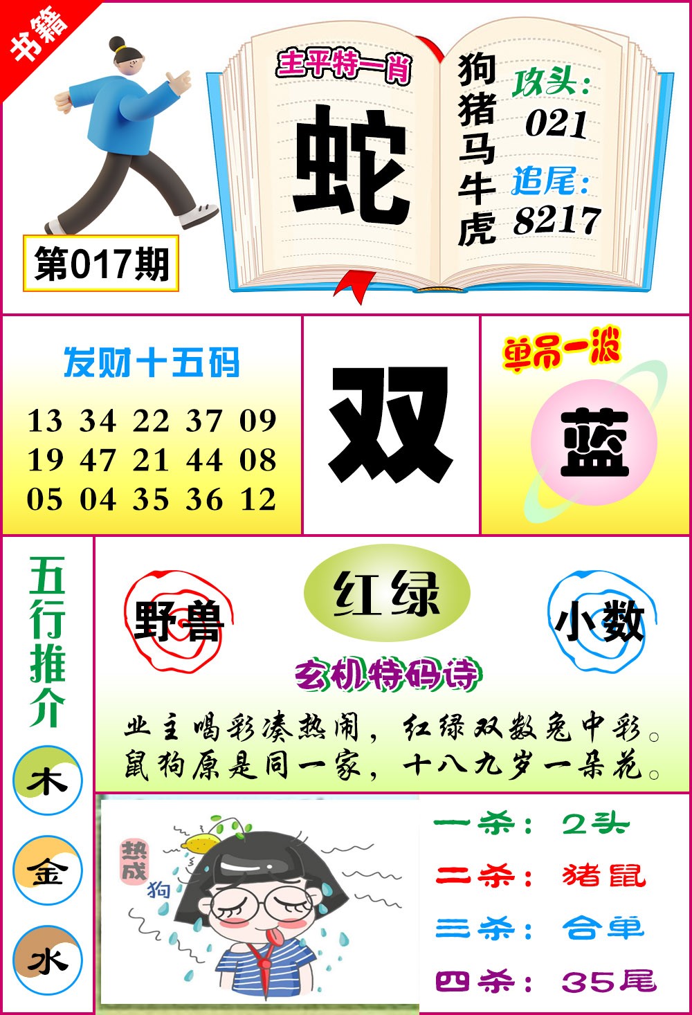 017期澳门钻石十五码[图]