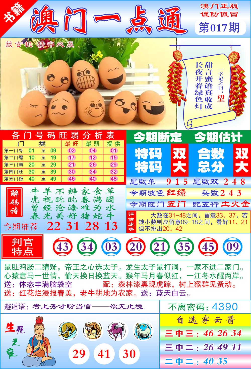 017期澳门一点通[图]