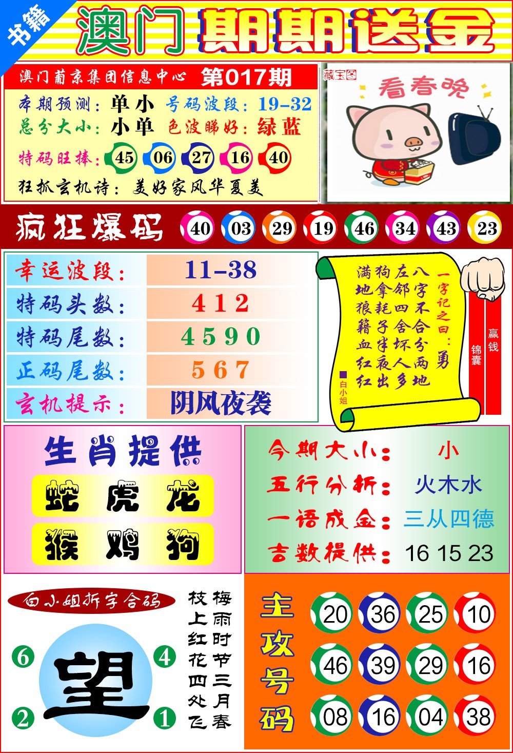 017期澳门期期送金[图]