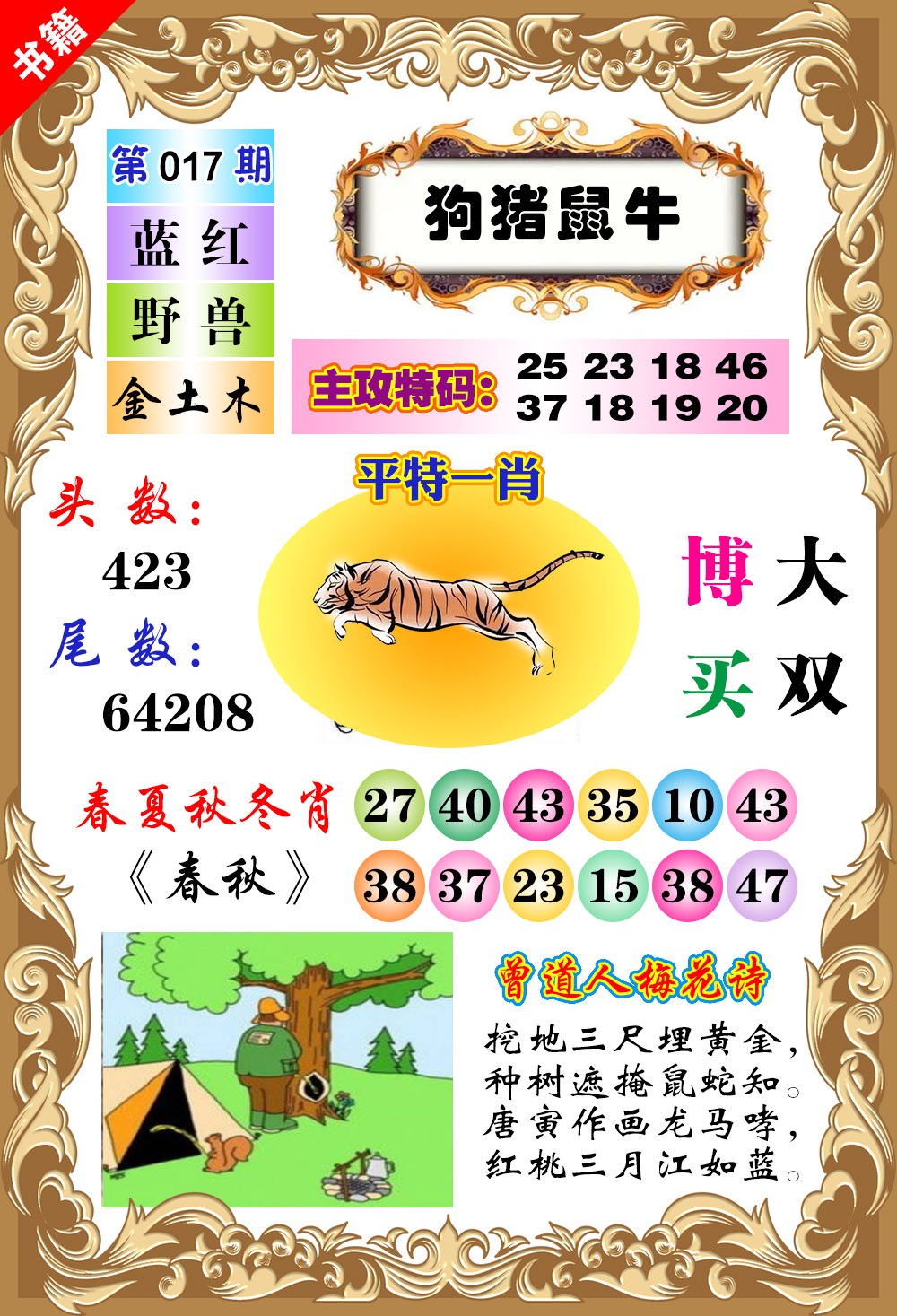 017期澳门特码旺[图]