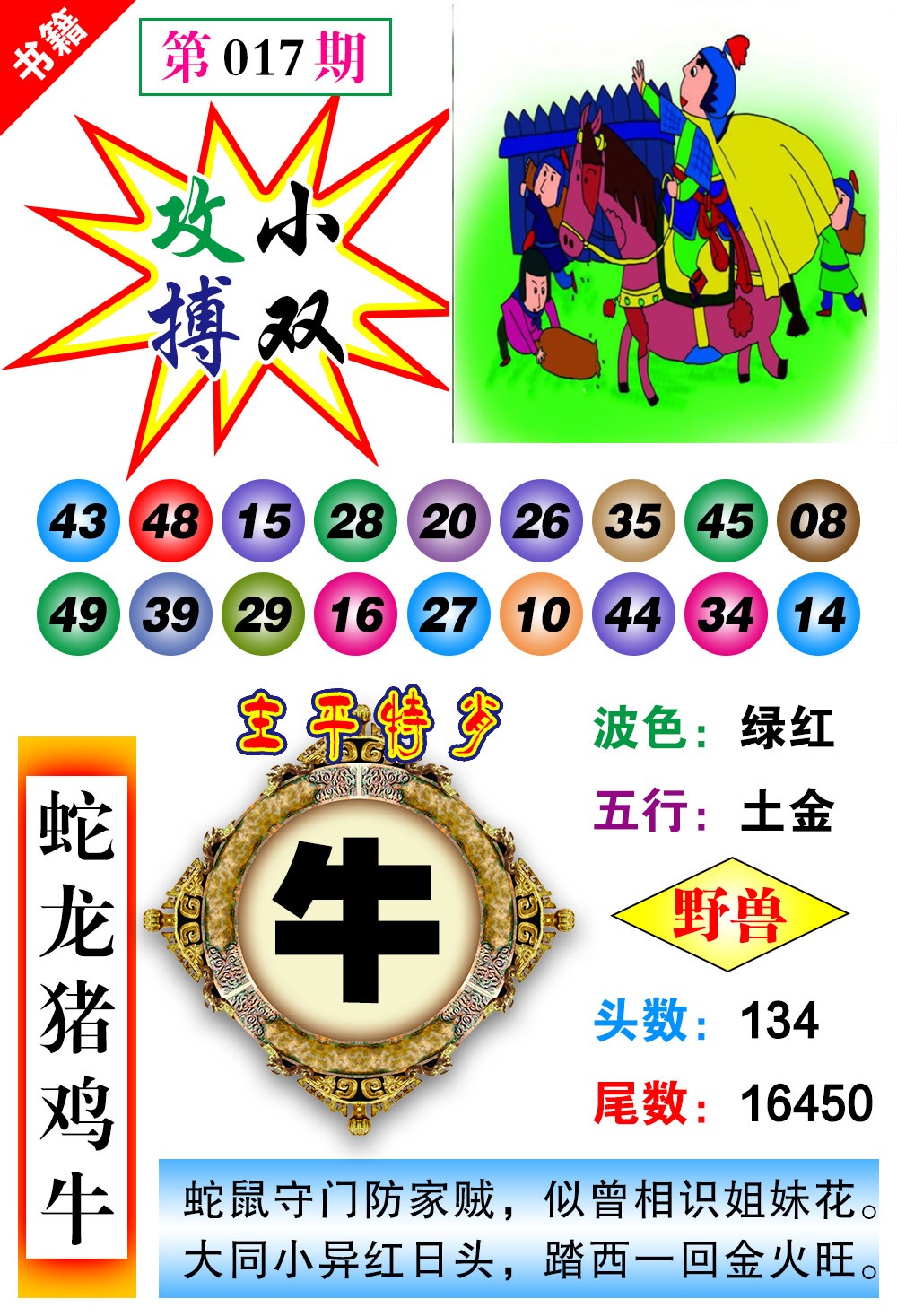 017期澳门主平特肖[图]