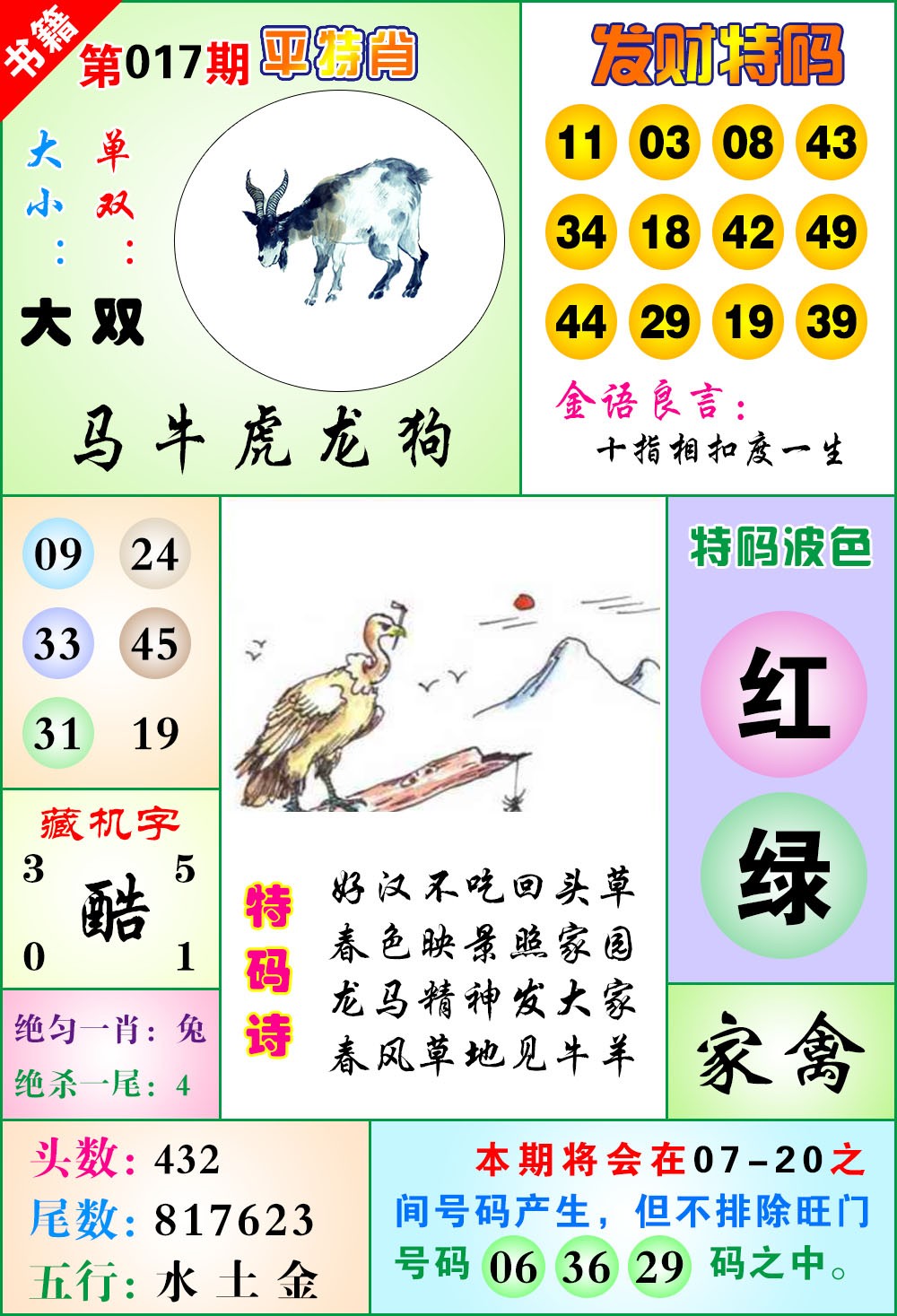 017期澳门天王宝典[图]