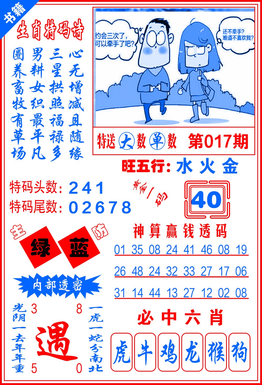 017期澳门黄金一码[图]