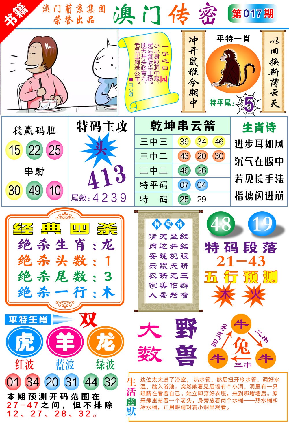 017期澳门传密一码[图]