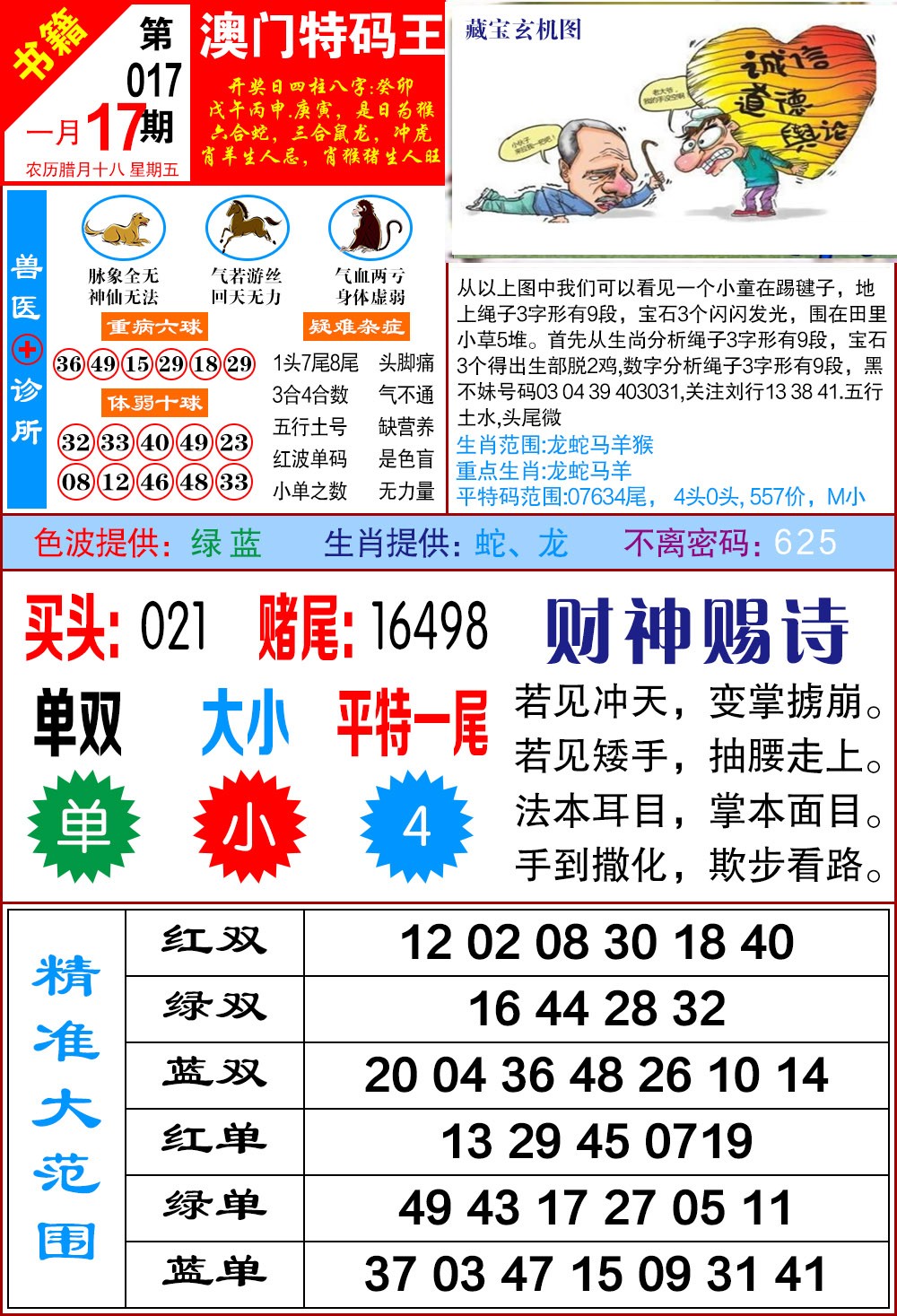 017期澳门特码帝[图]