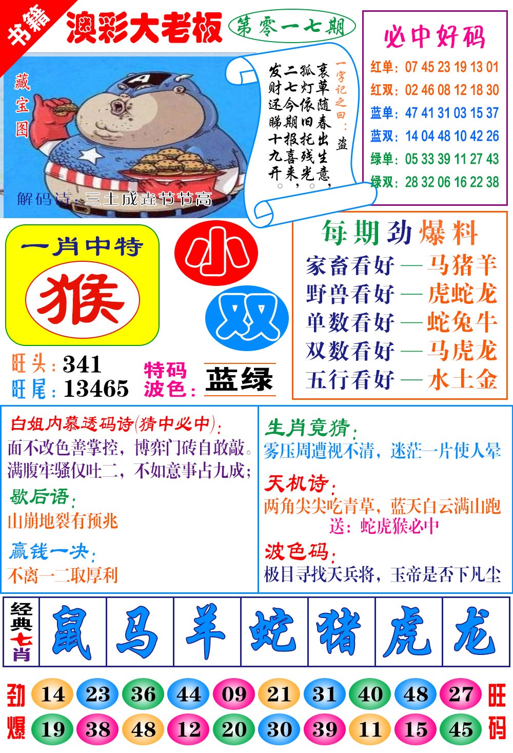 017期澳门大老板[图]