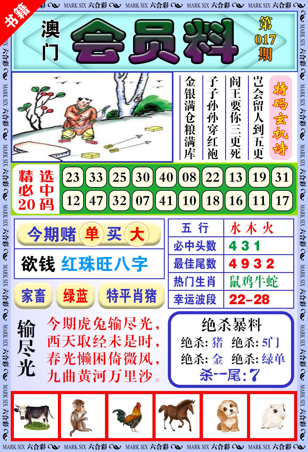 017期澳门银宝典[图]