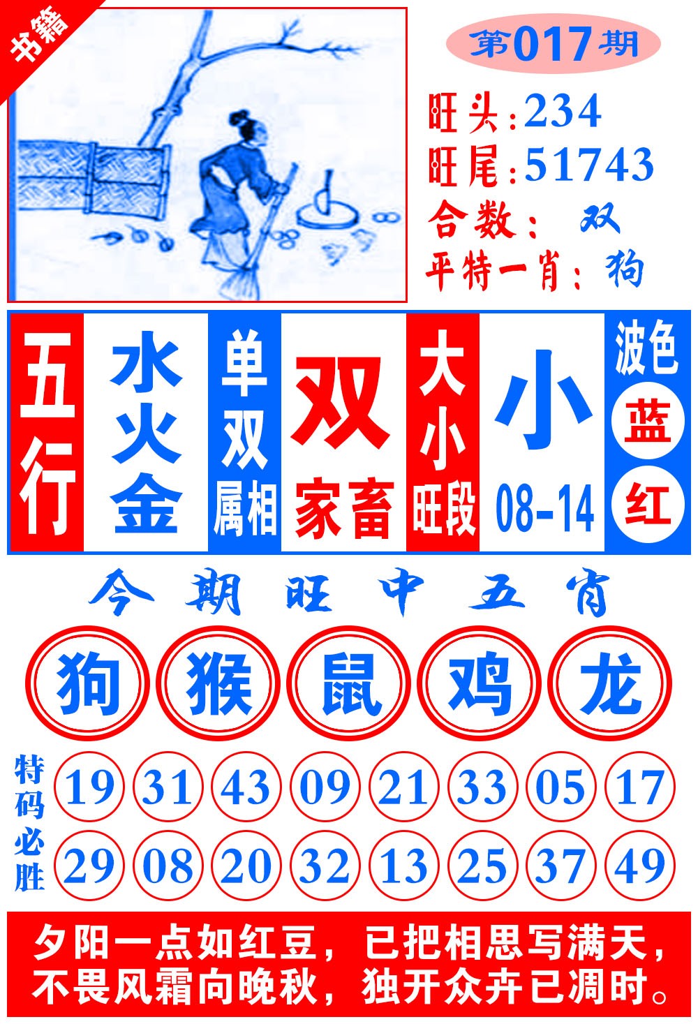 017期澳门全集心水[图]