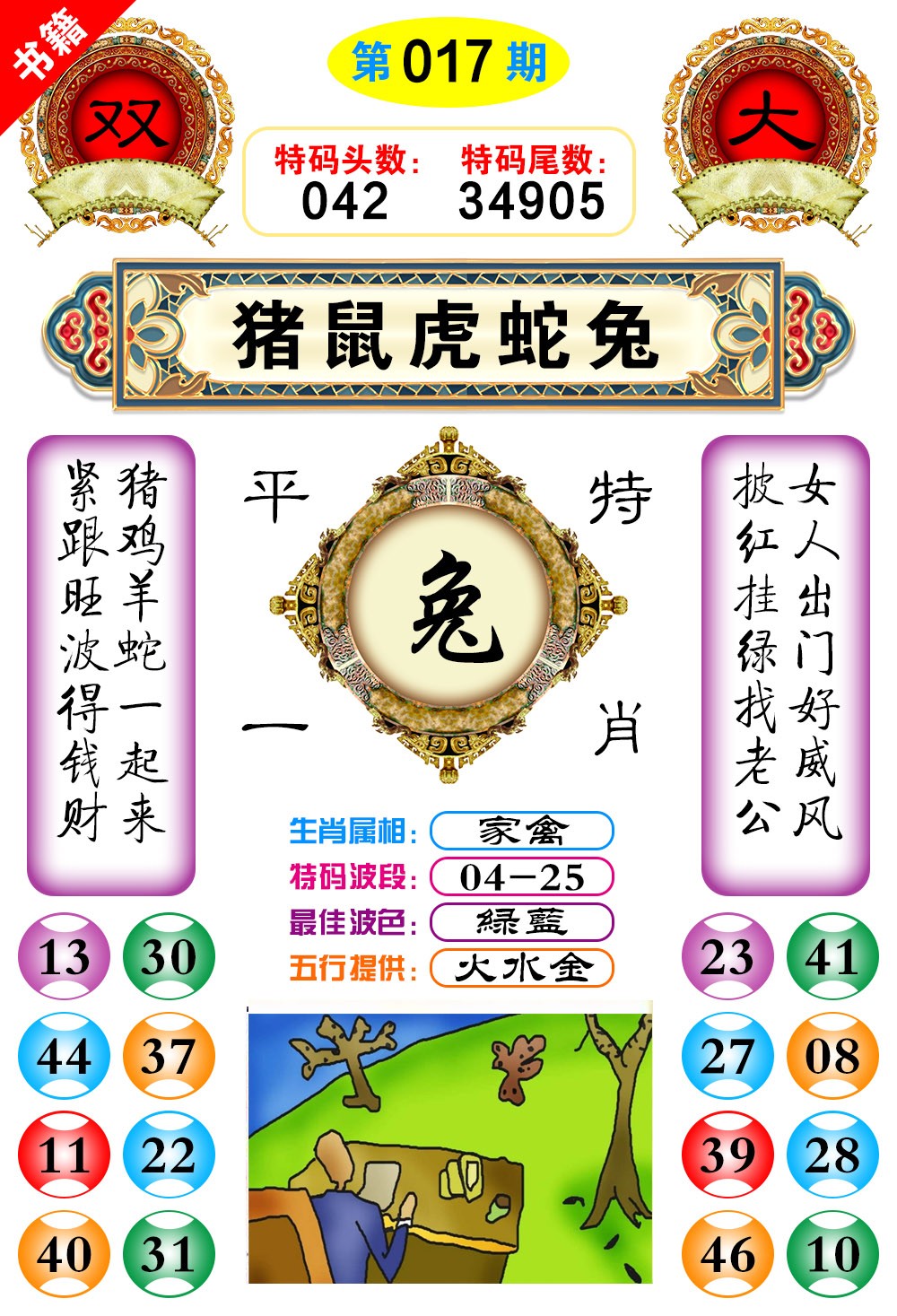 017期澳门凤凰阁[图]