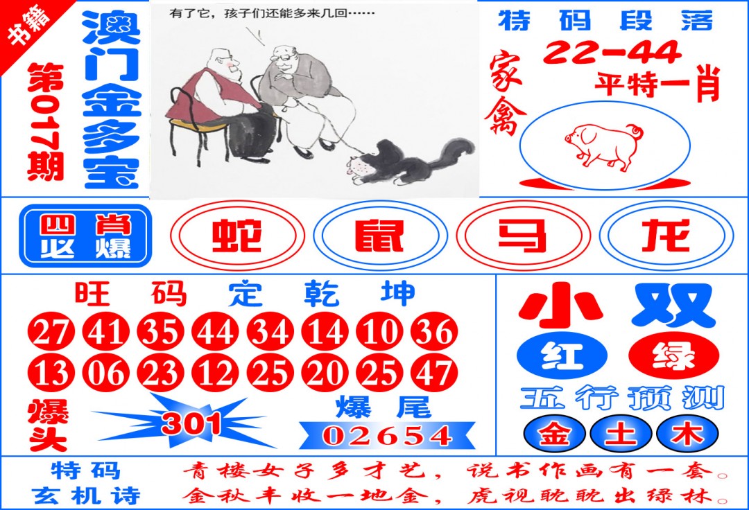 017期澳门金元宝[图]