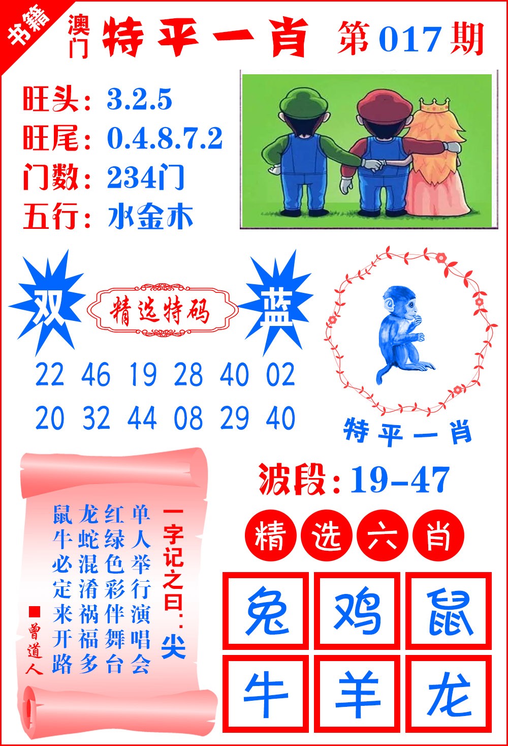 017期澳门喜气洋洋[图]