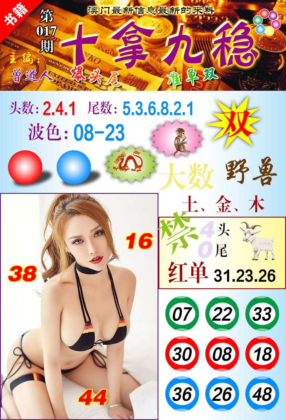 017期澳门十拿九稳[图]