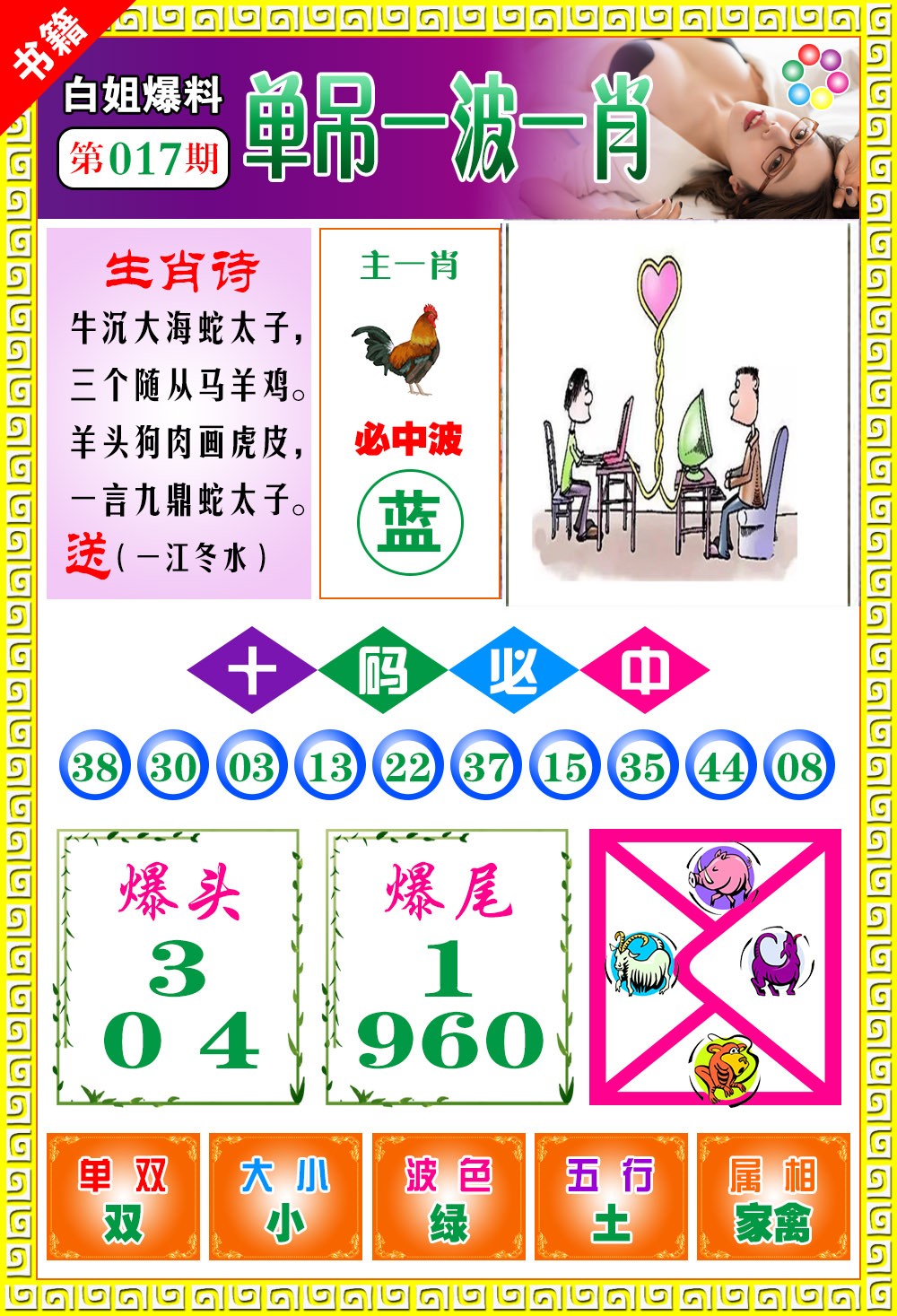 017期澳门白姐暴肖[图]