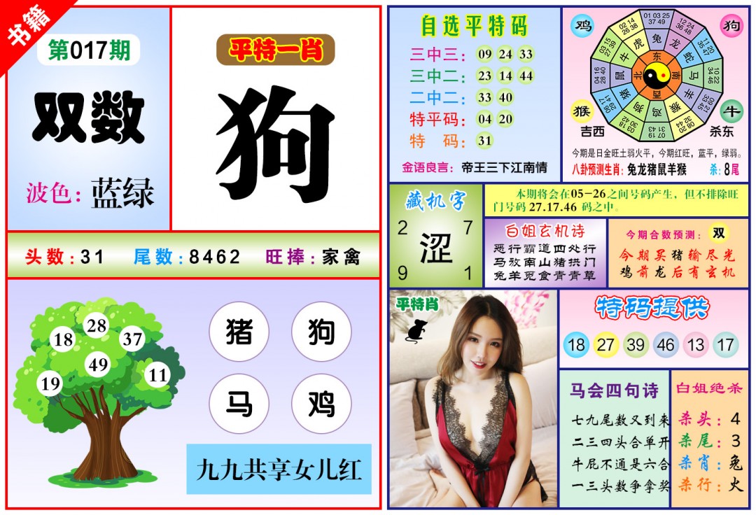 017期澳门六合暴特[图]